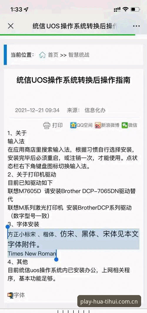 如何快速完成华体汇安装步骤？从下载到设置的全流程技术评测