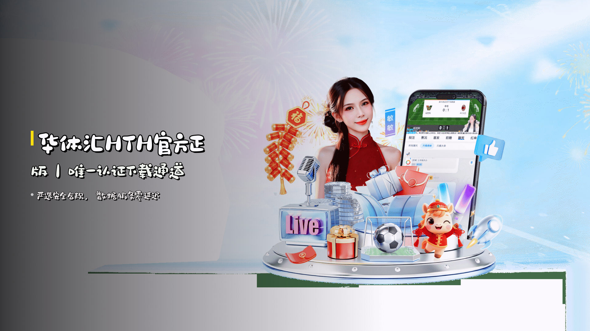 <strong>华体汇HTH官方正版</strong>｜唯一认证下载通道