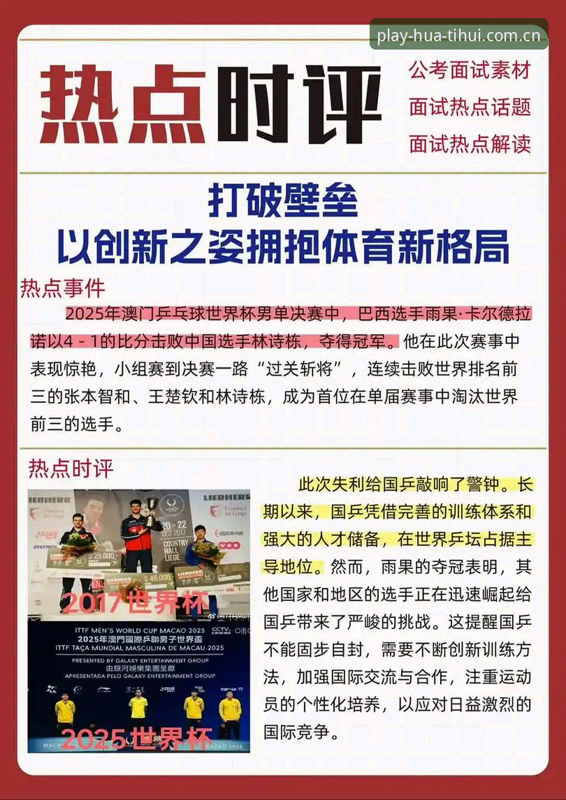 华体汇体育平台新闻热点学习教程：从拉比奥转会事件看体育管理决策