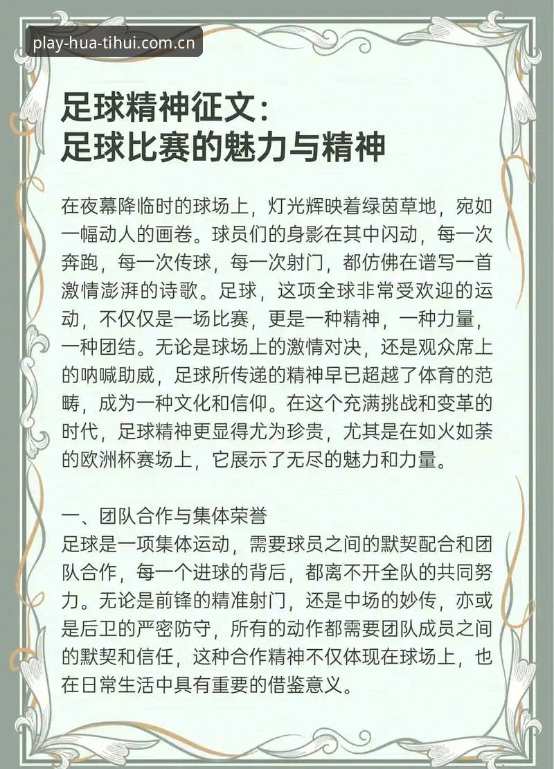 掌握足球反腐新闻的实用指南，华体汇体育平台带你深度解读